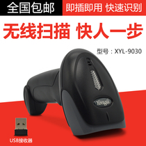 Wynn 9030 wireless scanning gun supermarket warehouse bar code gun express laser scanning bar gun