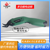 Yicheng rechargeable scissors clothing cutting handheld small cloth cutting machine electric scissors clothing sample room scissors