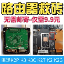 Router rescue brick flash memory K2P K2 K3 K3C K2T brush machine good firmware welding and nand repair