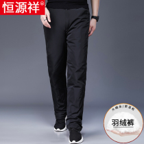 Hengyuanxiang winter down pants men wear thick loose straight tube middle-aged and elderly father extremely cold warm outdoor cotton pants