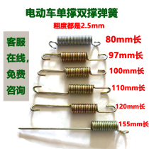 Electric Scaffolding Spring Simple Spring Spring Electric Bicycle Support Spring Back Spring Spring
