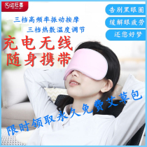 Massage silk eye mask Stay up all night Eye fatigue eye care Hot compress Wormwood ice dark circles Charging steam eye mask