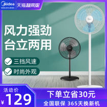 Midea electric fan floor fan Household power-saving silent shaking head table vertical dual-use energy-saving student dormitory large air volume