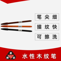 Water-based wood grain pen Yihuke water-based wood grain pen fine wood grain brush brush paint pen