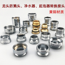  Aerator faucet adapter Water purifier connection Faucet accessories Basin faucet outlet nozzle adapter