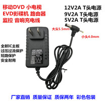 12V2A mobile DVD player power adapter small TV EVD DVD player audio 9V charging cable