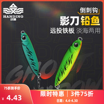 Han Tripod MSS Road Subbait Afar iron plate Light Sea Dual-use Fake Bait Teething fish special Fish bait Bait Lead Fish
