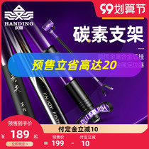  (99 pre-sale)Han Ding carbon battery bracket fishing rod rack ultra-light hard shelf table fishing wild fishing support frame