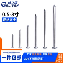304 stainless steel round nails steel nails woodworking round nails cement nails Yuan nails iron nails floor nails lengthened 0 5-8 inches
