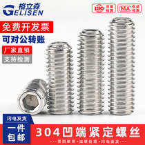 304 stainless steel hexagon socket concave end set screw machine rice top wire M2M3M4M5M6M8M10M12M14M16