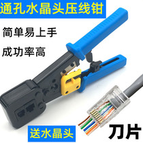 Through-hole crimping pliers RJ45 stripping pliers Through-hole perforated crystal head special automatic wire cutting network tools