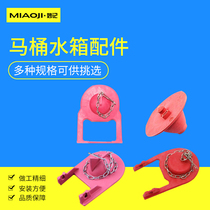 Applicable to Kohler toilet toilet drain toilet seal skin plug 3384 3386 3434 water tank snap cover water stop valve