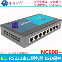 Kanghai Times NC608 serial port server RS232 to RJ45 serial port to Ethernet communication equipment CNC machine tool access controller PLC industrial grade TCP IP converter