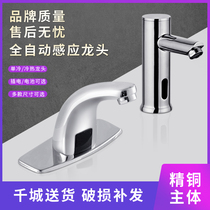 Intelligent all-copper infrared faucet Single hot and cold basin faucet Automatic induction water outlet Hand wash basin mixing valve