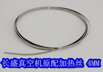 Changsheng vacuum machine original heating wire vacuum machine accessories Nandan Antai vacuum machine heating wire 4MM