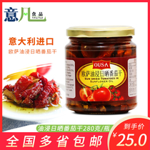 Osa oil-soaked sun dried tomato 280g Italian imported oil-soaked air-dried tomatoes Western baking ingredients