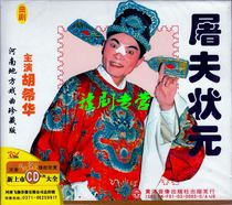 Song and drama master Hu Xihua Classic Classic repertoire Butcher Champion single disc car CD disc disc