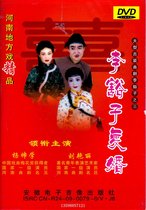 The famous opera artist Yang Shuai Xue Liu Yanli costume drama Li Kouzis remarriage home video DVD CD