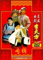 Henan opera famous ugly Li Tianfang famous drama album single disc DVD HD disc