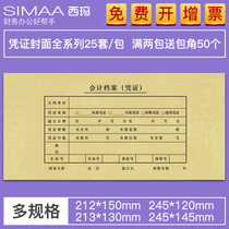 Youyou Sima accounting certificate cover Additional ticket specifications Kraft paper certificate binding cover A5 bookkeeping cover 212*150 245*120 213*130 245*14
