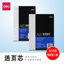 Deli A5 A6 loose-leaf core loose-leaf book replacement core 6-hole 20-hole notebook inner core paper loose-leaf core