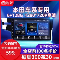 Applicable to Honda Fit Binzhi XRV Fengfan CRV Lingpai central control display large screen reversing image navigation all-in-one