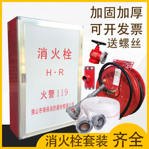 Fire hydrant box Fire hose box Complete set of fire hose reel cabinet Indoor and outdoor fire box set fire hydrant box