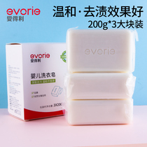 Edley baby laundry soap newborn baby special soap washing clothes washing diapers toddlers 3 pieces