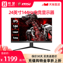 MSI MSI Black Dragon G241 G24C4 24-inch 144Hz gaming monitor IPS curved screen 1MS response desktop computer HD LCD screen G24