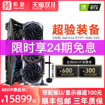 (24-period interest-free) Seven Rainbow RTX3090 nine-segment Vulcan 24g e-sports game desktop computer discrete graphics card