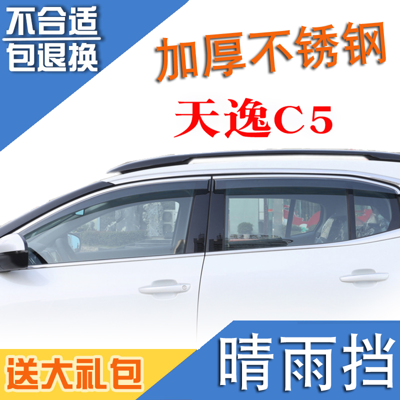 Suitable for Citroen Tianyi C5 AIRCROSS stainless steel bright window clear rain shield rain with rain eyebrows
