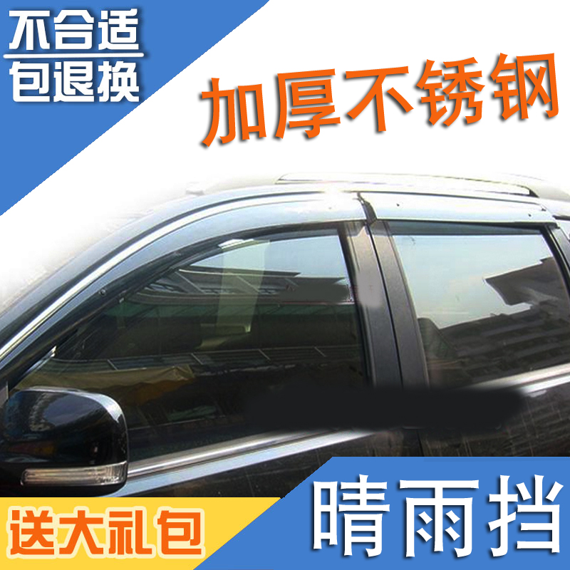 Suitable for the Great Wall C20R Ling proud stainless steel bright window sunny rain block gorgeous M4 rain cover rain with rain eyebrows
