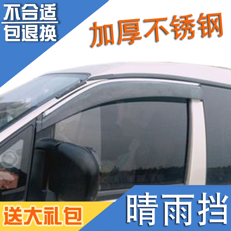 Suitable for Dongfeng M5L wind V3L Lingzhi V3 rain eyebrow M3 window clear rain block M5 rain cover M3L stainless steel