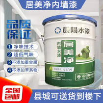 Chenyang water paint Jumei net interior wall latex paint formaldehyde-free wall paint paint non-paint net taste adjustable color
