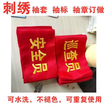 Embroidery armband made duty new students safety supervision and safety officer armband hong xiu tao customized