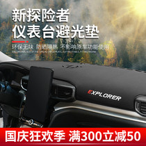 Dedicated to Fords new explorers 20 light-proof pads central control instrument panel sunscreen protection heat insulation shading pads