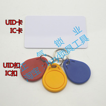 〖 WJ20] ic card ic buckle access control lock UID red yellow and blue three color random delivery