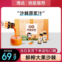 Only this sea buckthorn puree official flagship store Sea buckthorn juice 100 Inner Mongolia sugar-free freshly squeezed shot to send Yikou sugar