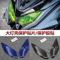 Applicable to Gwangyang AK550 special headlight protection patch lamp housing protective cover protective adhesive patch accessories