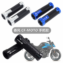 Motorcycle accessories spring breeze 650nk 250nk 150nk 400nk modified handlebar gloves