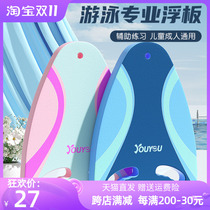 Youyou floating board adult floating board children beginners learn swimming equipment swimming board fashion back floating floating auxiliary