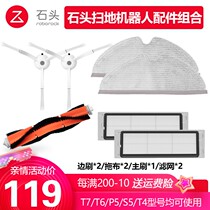 Stone sweeper T7 T6 T6 P5 S5 S5 mop main brush washable strainer edge brushed rice Home versatile accessories