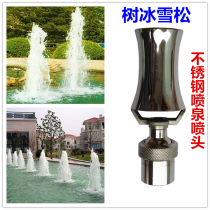 Stainless steel Cedar nozzle universal tree ice tower fountain nozzle water landscape courtyard pool rockery square 6 minutes 1 inch