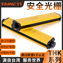 Taihe light curtain THK2 5 5 10MM punch safety grating light curtain sensor automatic door induction door 10 meters