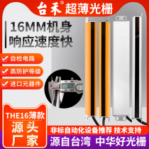 Taihe THE16 series ultra-thin grating safety light curtain infrared photoelectric protector mold counting automation