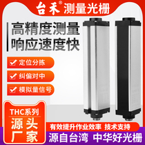 thc2 5 5mm measurement light curtain safety light curtain precision counting ranging grating measurement size correction assembly line
