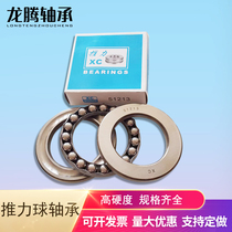 Thrust ball bearing 51100 51101 51102 51103 51104 51105 51106 51107