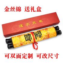 Jing personality impersar scroll custom birthday gift wedding gift Christmas love antique divine military order recipe