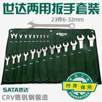 SATA Shida tools 23-piece full-polished dual-purpose opening plum spanner set 09027 empty cloth bag