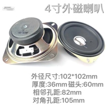 4-inch 100mm Outer magnetic 60 Magnetic Blister Side Horn 4 O 8 O R10W W4 Ocar Full-frequency loudspeaker Speaker